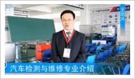 汽車檢測與維修專業