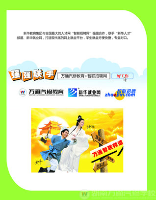 萬通汽修教育與智聯招聘強強聯合