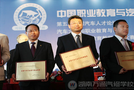 萬通汽修教育榮獲“全國汽修行業示范職教集團”稱號