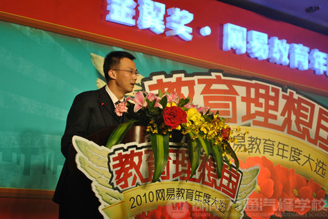萬通汽修教育被授予“2010網易十大職業教育品牌”稱號