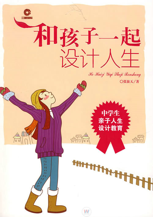 初中生職業規劃