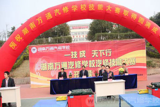 萬通汽修學校汽修技能大賽