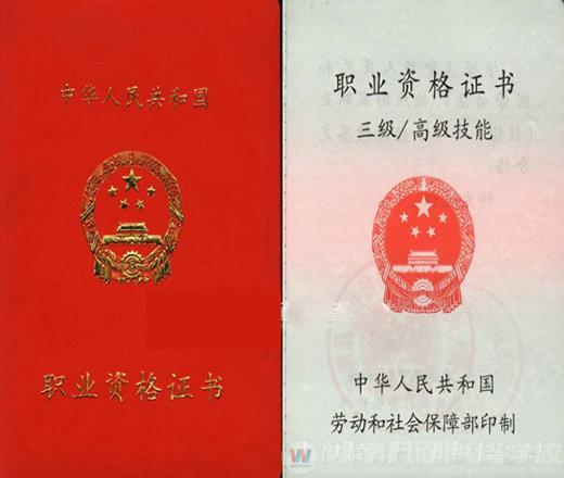 湖南萬通汽車學校，職業資格證書三級-高級技能