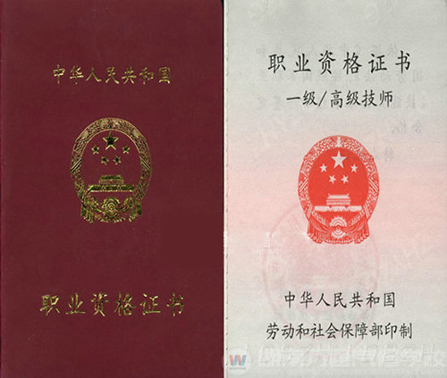 湖南萬通汽車學校，職業資格證書一級-高級技師