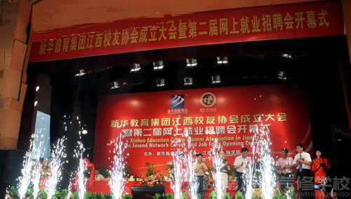 湖南萬通汽車學校-新華教育集團2010年第二屆網上就業招聘會開幕