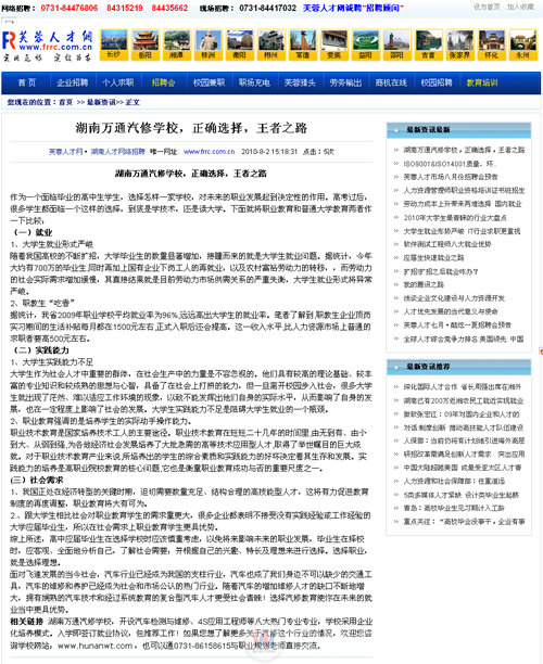 湖南萬通汽車學校，芙蓉人才網報道我院