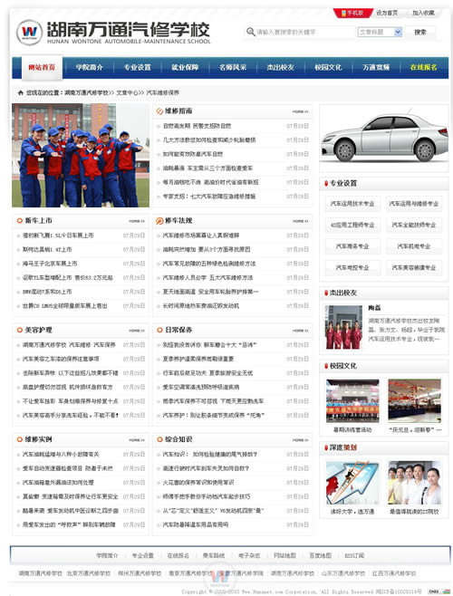 湖南萬通汽車學校，汽車維修保養(yǎng)專題