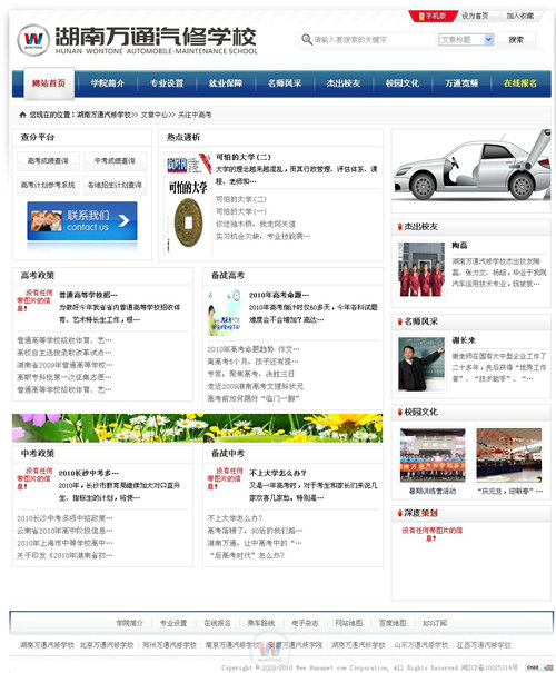 湖南萬通汽車學校，關注中高考