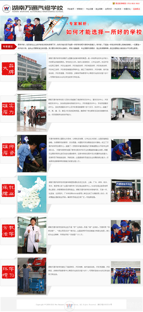 湖南萬通汽車學校，選擇一所好的汽修學校