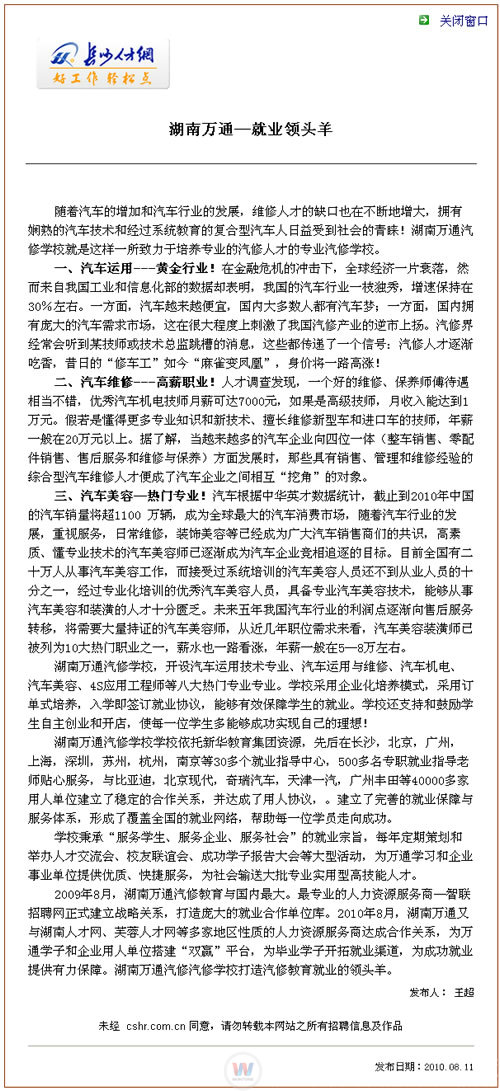 湖南萬通汽車學校，長沙人才網報道
