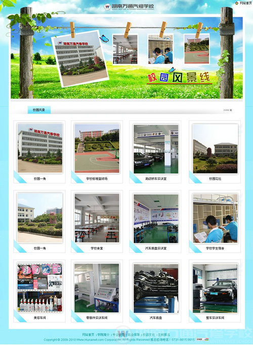 湖南萬通汽車學校，學院風景特輯