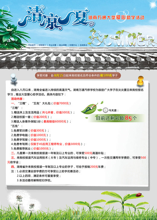 “清涼一夏”大型助學活動正式啟動
