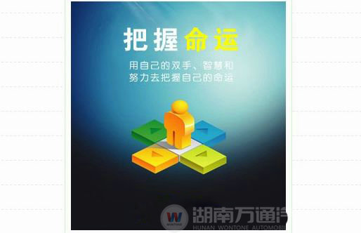 湖南萬通汽車學校，扼住你命運的咽喉