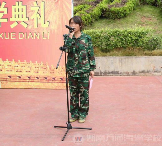 湖南萬通汽車學校，軍訓，開學典禮