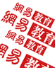 網(wǎng)易：后高考時代 湖南萬通獨(dú)領(lǐng)風(fēng)騷