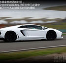 貌合神離兩秒九 網易試駕蘭博基尼Aventador
