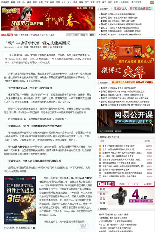 網易：“錢”半功倍學汽修 領先技能高回報