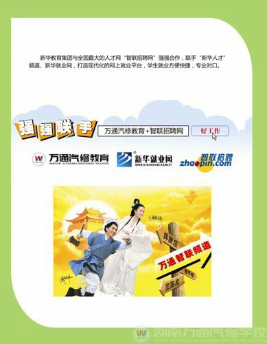 湖南萬(wàn)通技能+學(xué)歷+就業(yè)一條龍服務(wù)