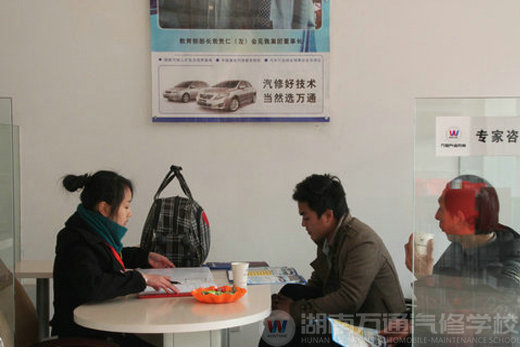 湖南萬通汽車學(xué)校，專家咨詢（一）