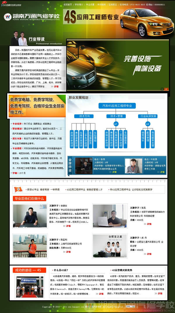 湖南萬通汽車學校4S應用工程師專業