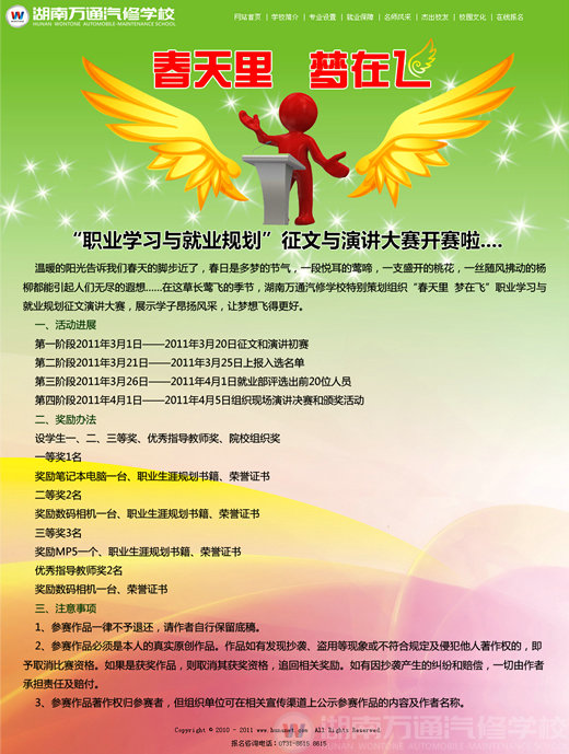 湖南萬通汽車學校職業學習與就業規劃征文演講大賽