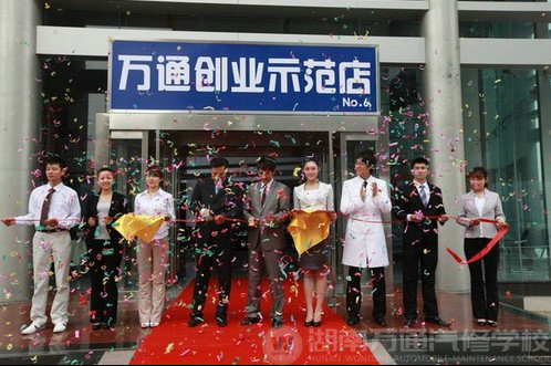 湖南萬通汽車學校 學汽修 做自己的“富一代”