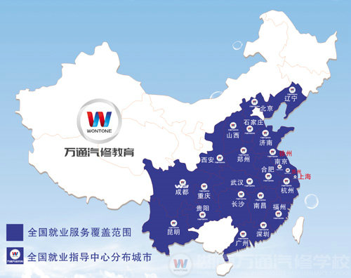 萬通汽修教育就業指導中心全國分布圖