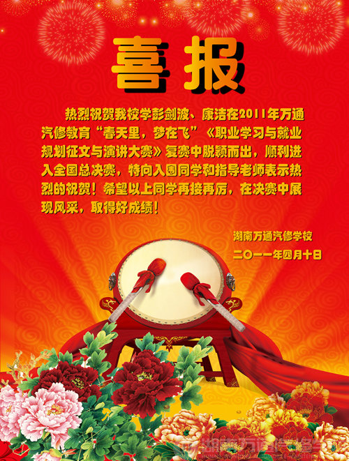 湖南萬通學(xué)子入圍“春天里，夢(mèng)在飛”演講比賽總決賽