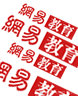 網(wǎng)易：演講大賽火遍校園 湖南萬通學(xué)子盡展風(fēng)采
