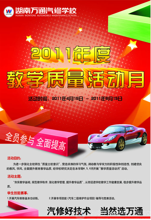 穩抓教學質量 打造優質汽修品牌