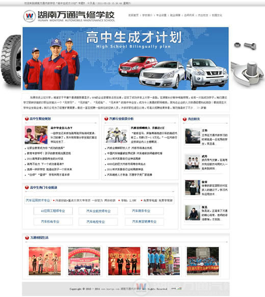 湖南萬通汽車學校高中生成才計劃