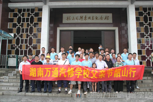 湖南萬(wàn)通汽車學(xué)校父親節(jié)