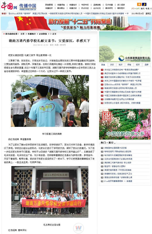 中國網報道湖南萬通汽車學校父親節
