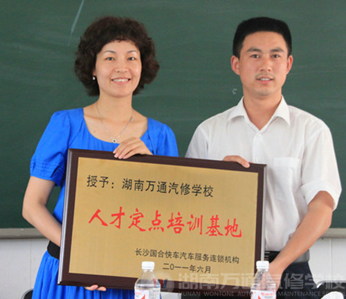 湖南萬通汽車學校“校企合作”