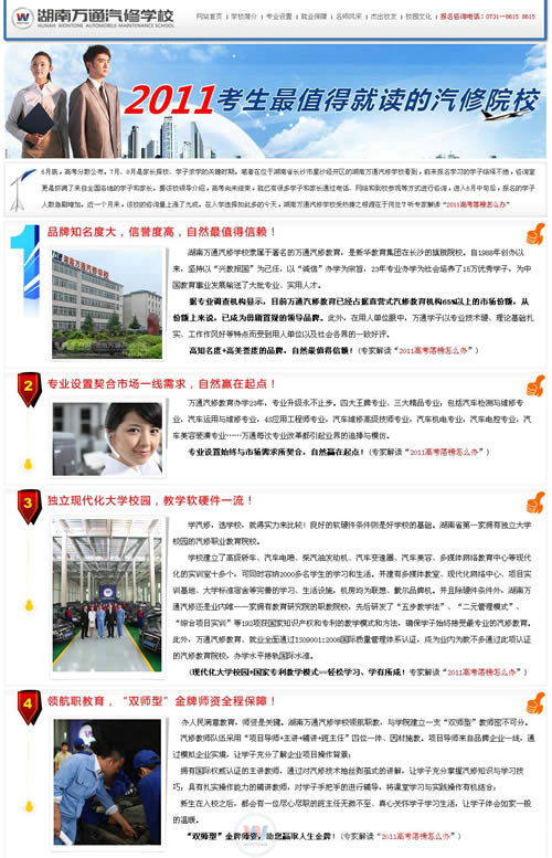 湖南萬通汽車學校，2011最值得就讀的汽修院校