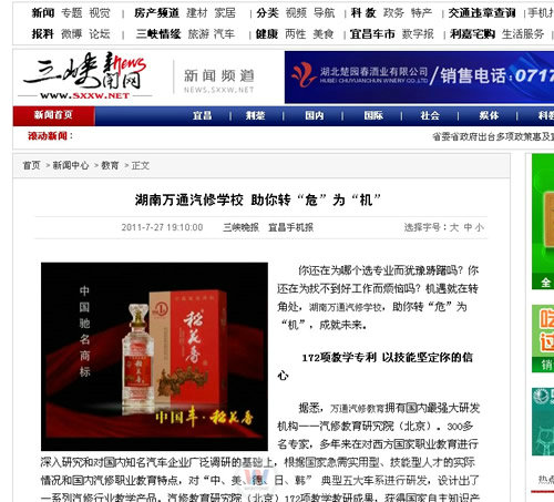三峽新聞網：湖南萬通汽車學校 助你轉“危”為“機”