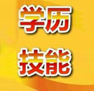 雙證教育增加就業“含金量” “技能+學歷”畢業學子受熱捧
