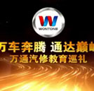 2011年湖南萬通教育的優勢和就業形勢