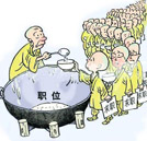 就業難如何HOLD住？