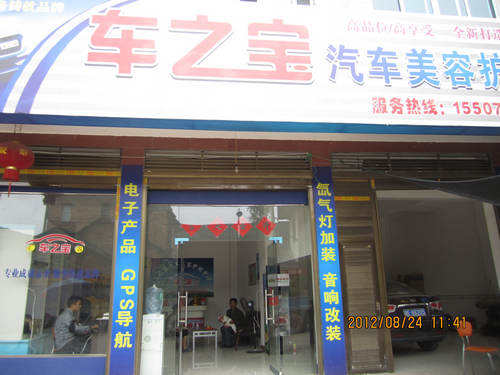 李政自主創業開的汽車美容中心