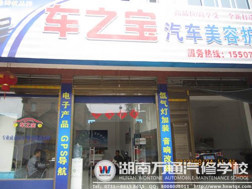 李政自主創業開的汽車美容中心