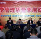 完善教學管理體系  我校教學質量季火熱襲來