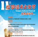 書香滿溢灑校園 湖南萬通首屆讀書文化節即將開幕