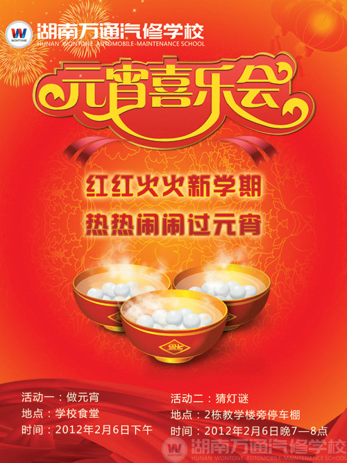 元宵喜樂(lè)會(huì)等你來(lái)參加