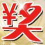 獎學金