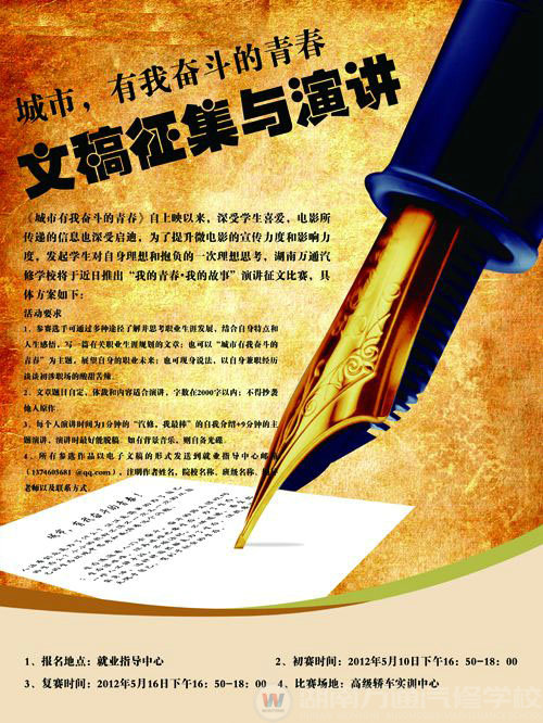湖南萬通第二屆職業學習與就業規劃征文與感恩演講大賽