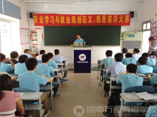 湖南萬通第二屆職業學習與就業規劃征文演講初賽