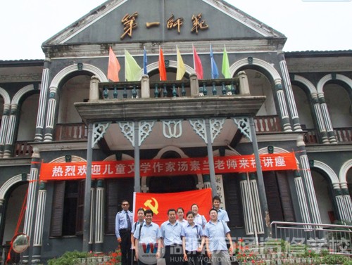 中共湖南萬通汽車學校黨支部在第一師范門前