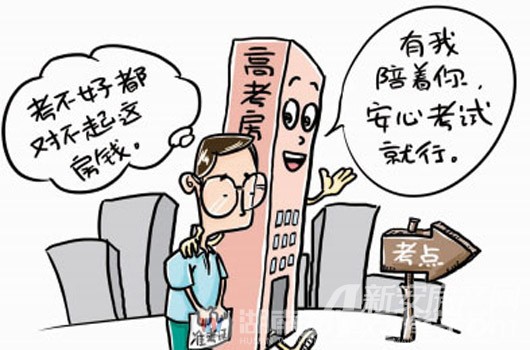 高考豪華狀元房受追捧 考生家長應理性對待