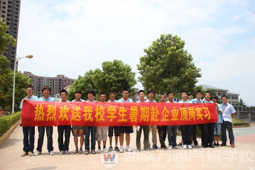 即將踏上實習(xí)路程的學(xué)子們